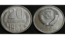 20 копеек СССР 1966 г.