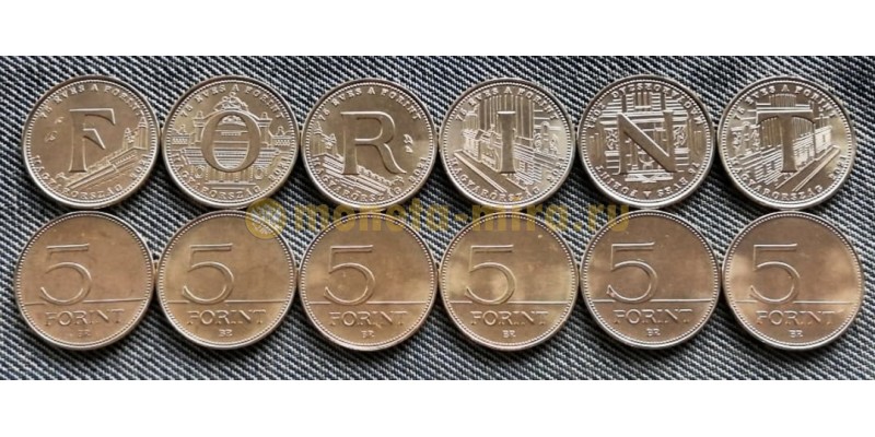 Набор из 6 монет Венгрии 5 форинтов 2021 г. 75 лет форинту
