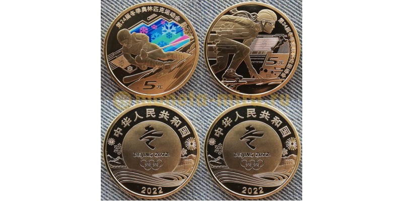 Набор из 2 монет 5 юаней 2022 г. Зимние Олимпийские игры 2022 в Пекине