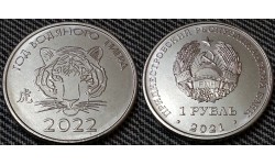 1 рубль ПМР  2021 г. Год водяного тигра