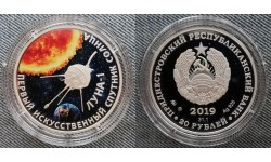 20 рублей ПМР 2019 г. Луна-1 Первый искусственный спутник солнца