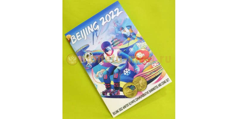 Капсульный альбом для 2 монет и 2 банкнот Китая серии "Олимпиада в Пекине 2022"