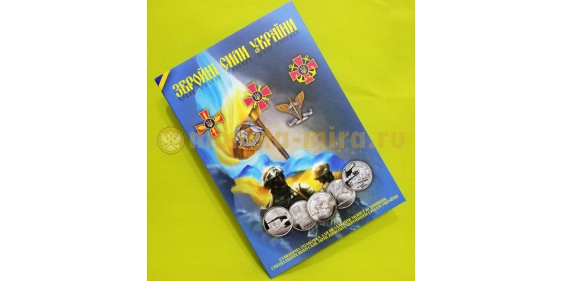 Капсульный альбом для монет 10 гривен серии "Вооруженные Силы Украины" - 30 ячеек