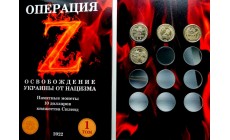 Альбом для монет 10 долларов Княжества Силенд - Операция Z, Освобождение Украины от нацизма - том №1