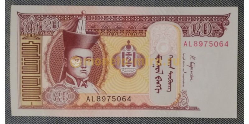 Банкнота 20 тугриков Монголии 2017 год