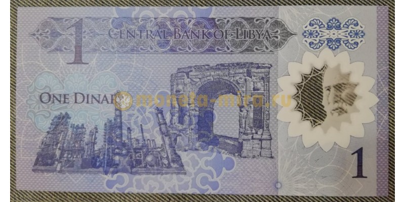 1 динар Ливии 2019 года - полимерная банкнота