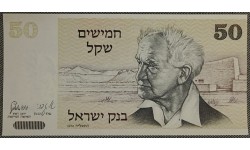 50 шекелей Израиля 1978 год