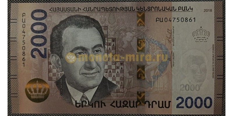 2000 драмов Армении 2018 года - хлопковая бумага, покрытая с двух сторон полиэстером