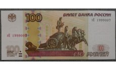 100 рублей 1997 г. Номер с датой 1999007, присутствует небольшой перегиб