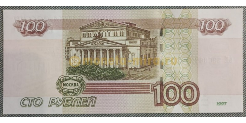 100 рублей 1997 г. просто в прессе