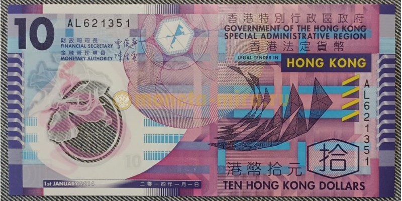 10 долларов Гонконга 2014 г. пластик