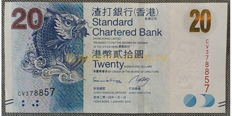 20 долларов Гонконга 2014 год
