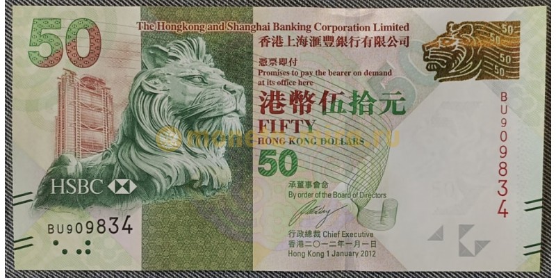 50 долларов Гонконга 2012 год
