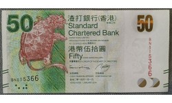 50 долларов Гонконг 2014 год