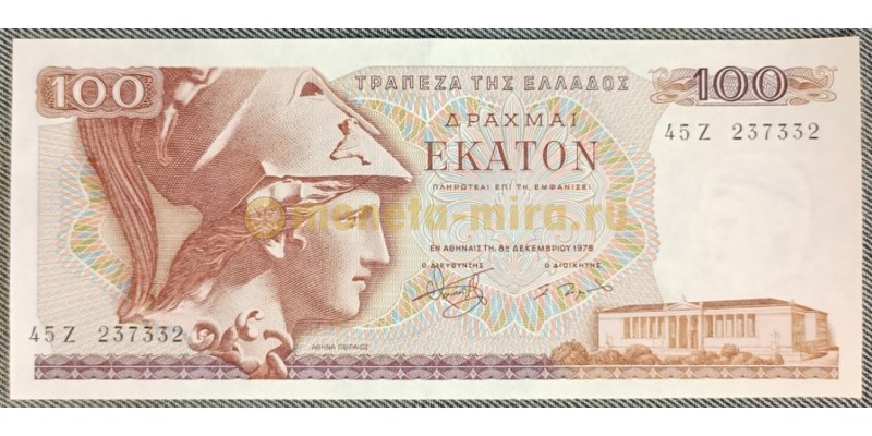 100 драхм Греции 1978 г.