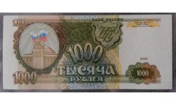 1000 рублей России 1993 год - пресс