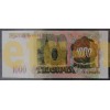 Банкнота 1000 рублей Россия 1993 год - пресс