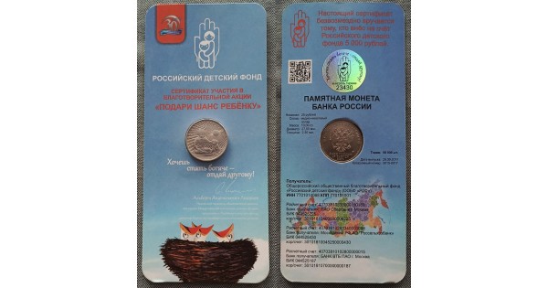 Монета дари добро Детям 25 рублей 2017 г. - купить недорого!
