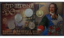 Набор разменных монет России 2022 г. 350 лет Петру I  с жетоном из нейзильбера