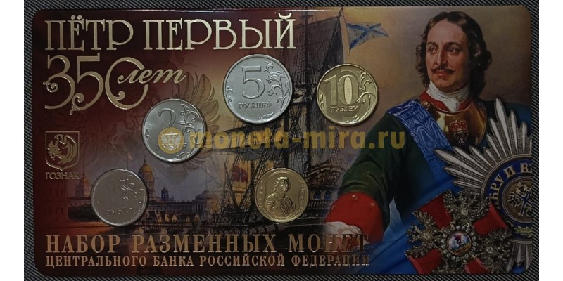 Набор разменных монет России 2022 г. 350 лет Петру I  с жетоном из латуни