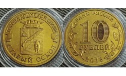 10 рублей ГВС Старый Оскол - дата 2015 г. , вместо 2014 г., ошибка в дате