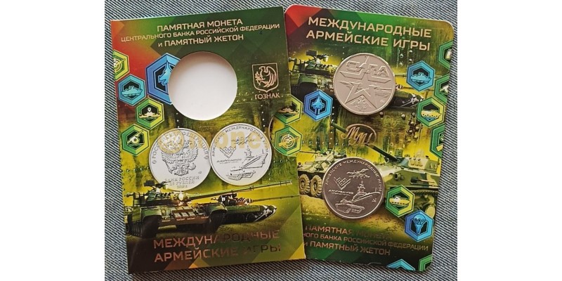 Официальный буклет с монетой 25 рублей 2018 г.  Армейские игры и жетоном