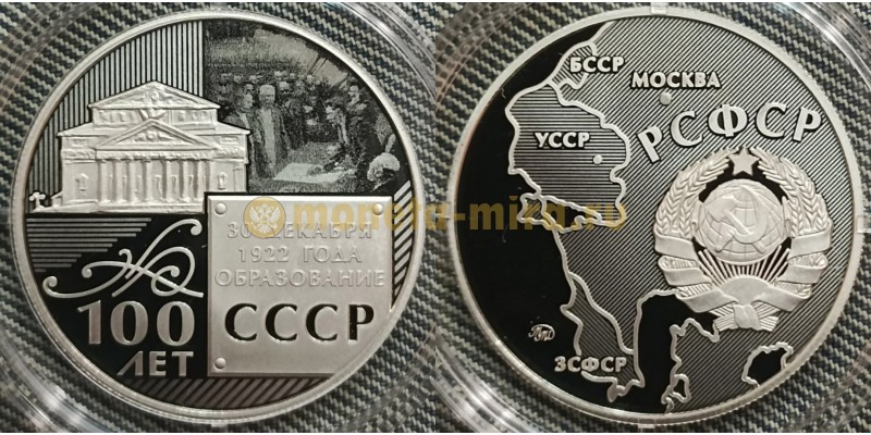 Официальный жетон ММД 2022 г. 100 лет образования СССР