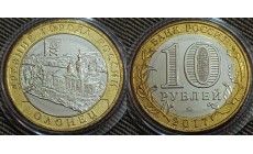 10 рублей Олонец 2017 г. Брак без гуртовой надписи - №2