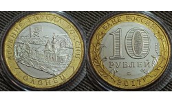 10 рублей Олонец 2017 г. Брак без гуртовой надписи - №2
