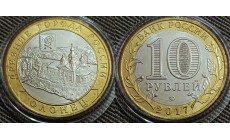 10 рублей Олонец 2017 г. Брак без гуртовой надписи - №3