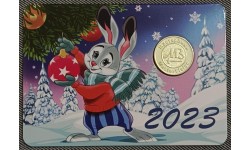Жетон ММД год зайца  с календарем на 2023 год, в буклете №1