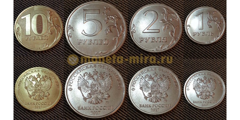Набор из 4 монет РФ 2017 г. 1,2,5,10 рублей ММД, регулярный чекан