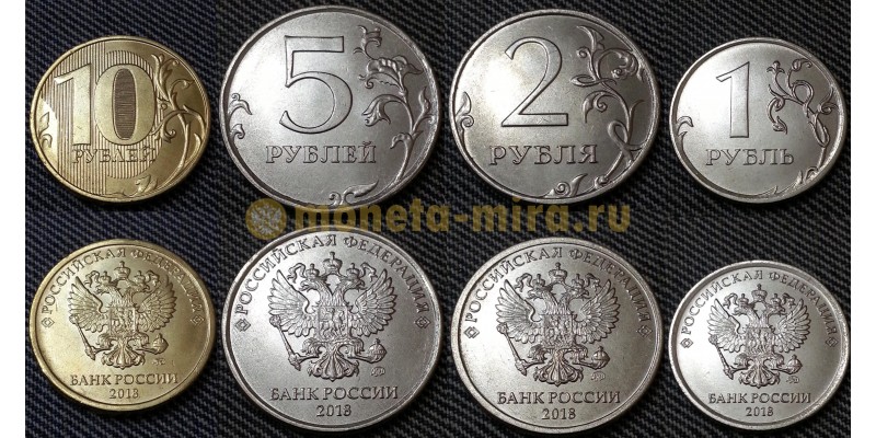 Набор из 4 монет РФ 2018 г. 1,2,5,10 рублей ММД, регулярный чекан