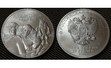 25 рублей 2022 г. Иван Царевич и серый волк - обычная
