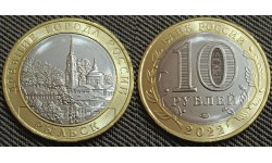 10 рублей 2022 г. серия Древние Города - Рыльск, ММД