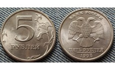 5 рублей 1998 г. СПМД - №2