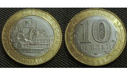10 рублей  2022 г. серия Древние Города - Городец, ММД