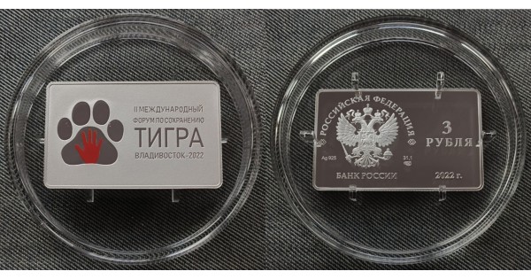 Монета тигр 2022 серебро 3 рубля.