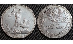 50 копеек СССР 1924 года  П. Л., серебро