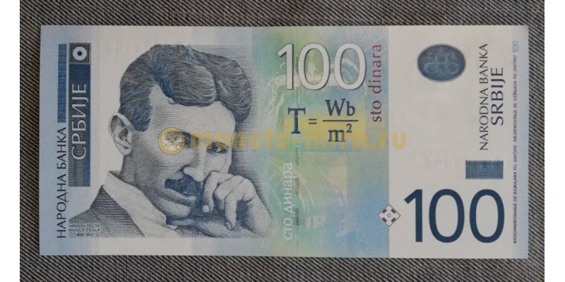 100 динаров Сербии 2013 года - Никола Тесла