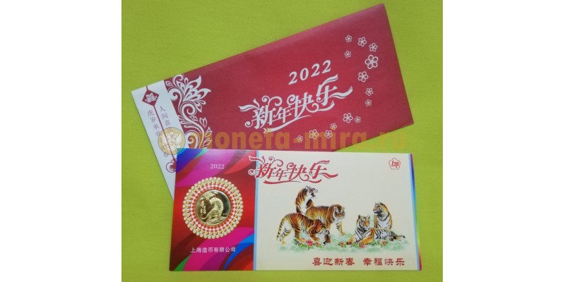 Официальный жетон Китая 2022 г. год тигра, в буклете с календарем 