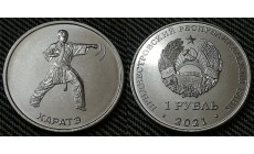 1 рубль ПМР 2021 г. Каратэ