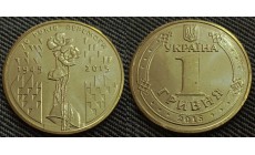1 гривна Украины 2015 г. 70 лет Победы в ВОВ