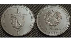 1 рубль ПМР 2021 г. 30 лет пограничным органам МГБ ПМР