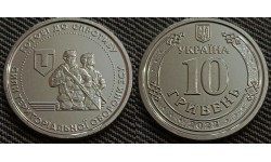 10 гривен Украины 2022 г. Силы территориальной обороны