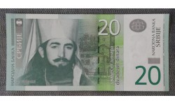 20 динаров Сербии 2013 года - Петр Негоша