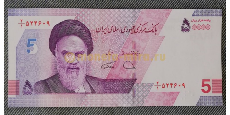 50 000 риалов (5 туманов) Ирана 2021 г. Рухолла Хомейни