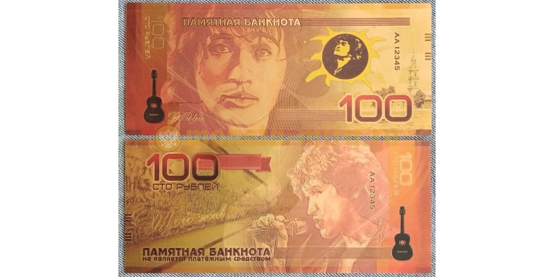 Сувенирная пластиковая банкнота 100 рублей 2018 г. Виктор Цой - золотистая