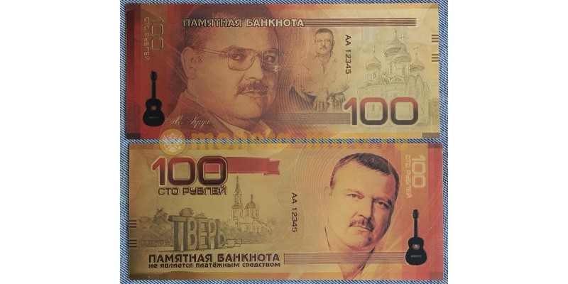 Сувенирная пластиковая банкнота 100 рублей 2018 г. М. Круг - золотистая