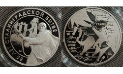 Жетон ММД 2022 г. 80 лет Сталинградской битве 1942-2022
